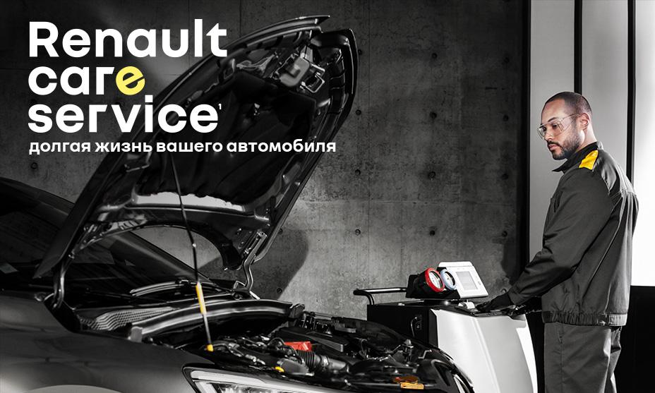 Сервис Renault с заботой о клиентах