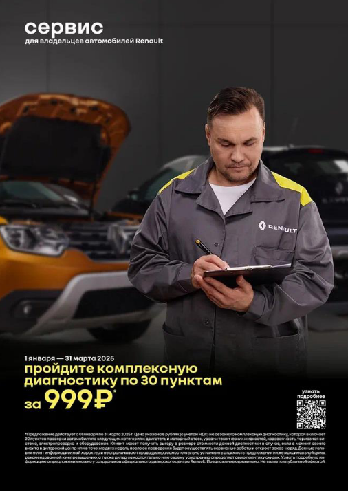 Комплексная диагностика автомобиля за 999 руб.