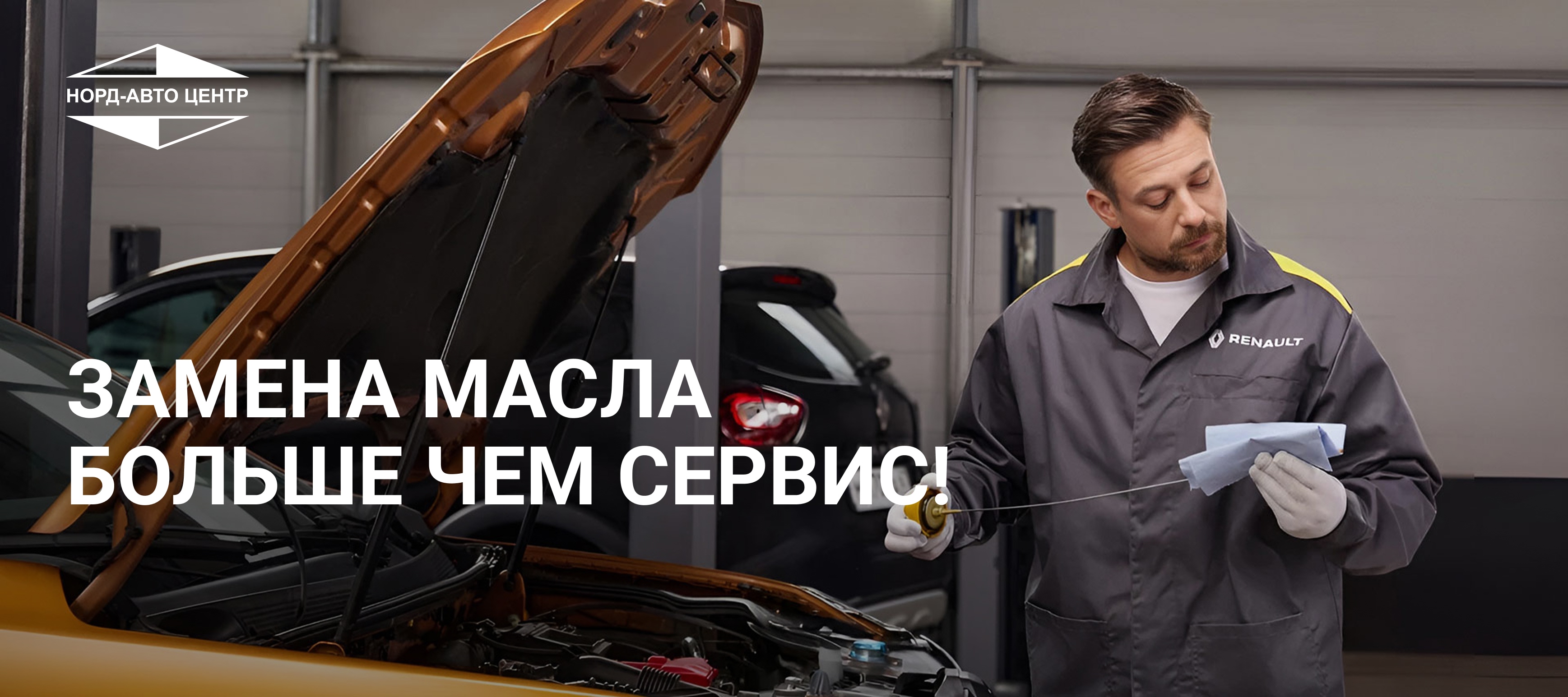 ЗАМЕНА МАСЛА - БОЛЬШЕ, ЧЕМ СЕРВИС